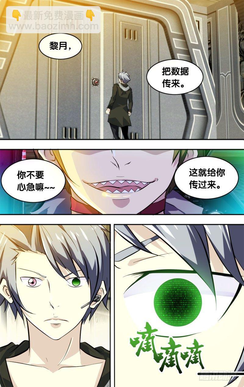 🍶虫生（开局觉醒跳蚤血脉） 1.死亡只是开始 第5页