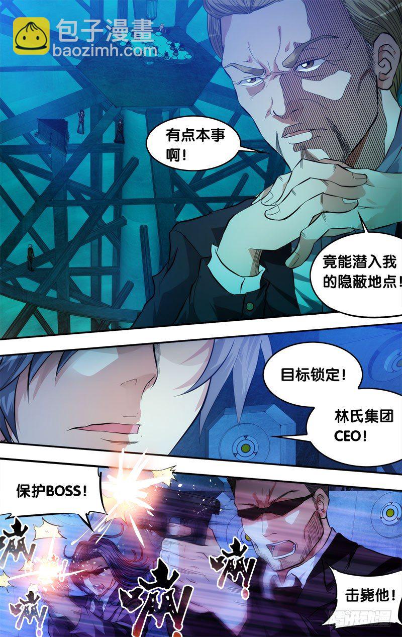 🍶虫生（开局觉醒跳蚤血脉） 1.死亡只是开始 第7页