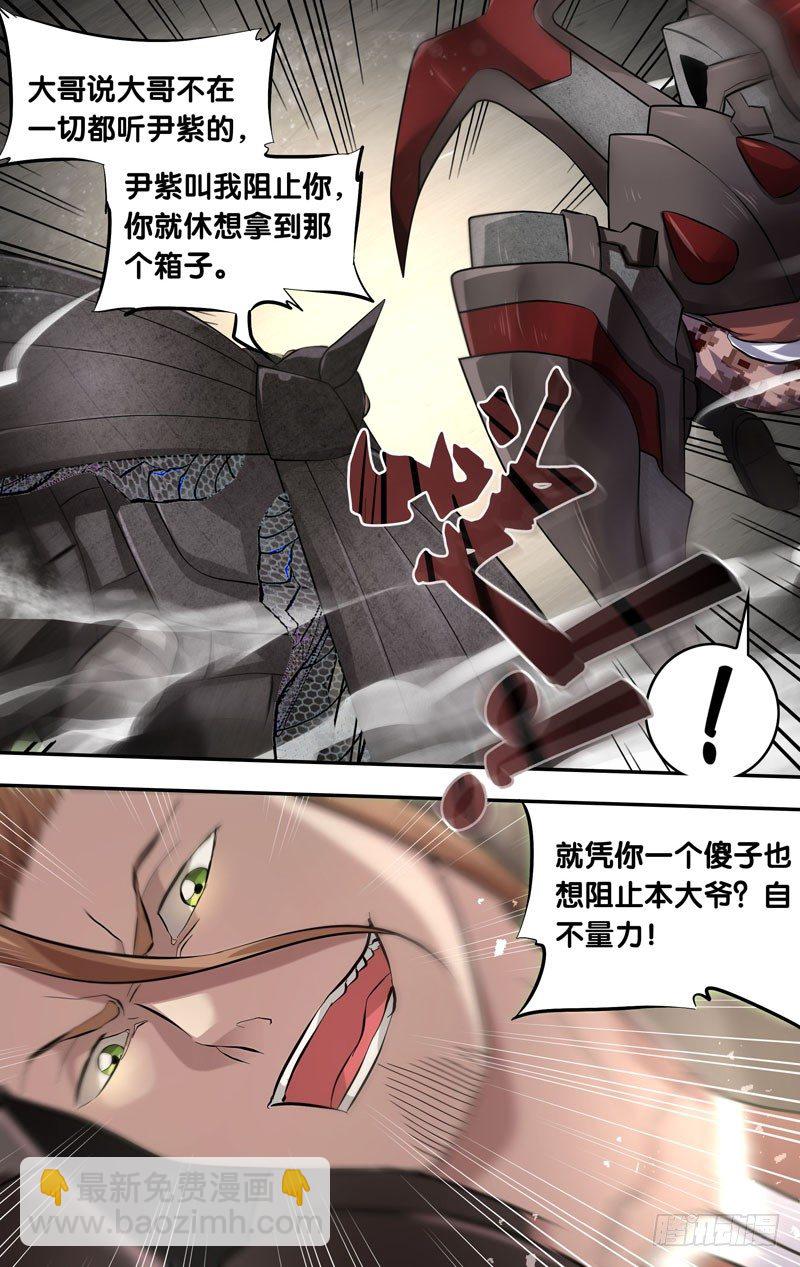 🍶虫生（开局觉醒跳蚤血脉） 11.3VS3 第12页