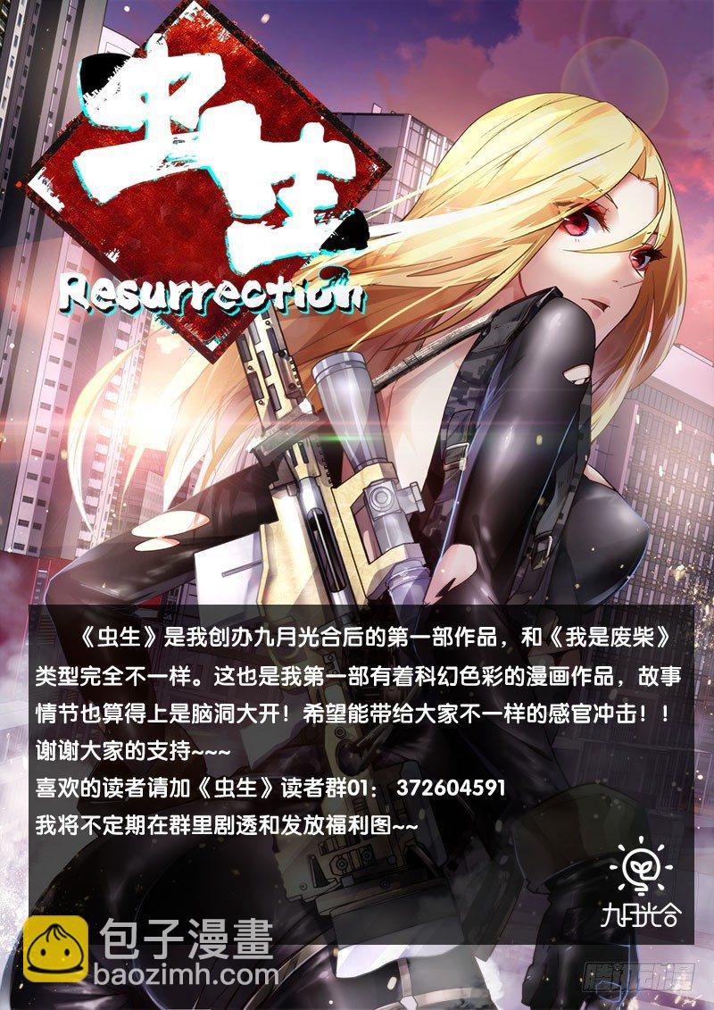 🍶虫生（开局觉醒跳蚤血脉） 11.3VS3 第14页
