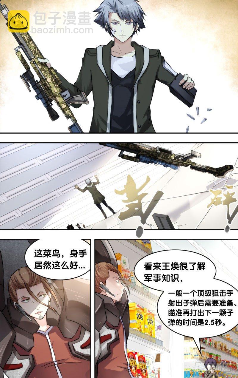 🍶虫生（开局觉醒跳蚤血脉） 11.3VS3 第3页