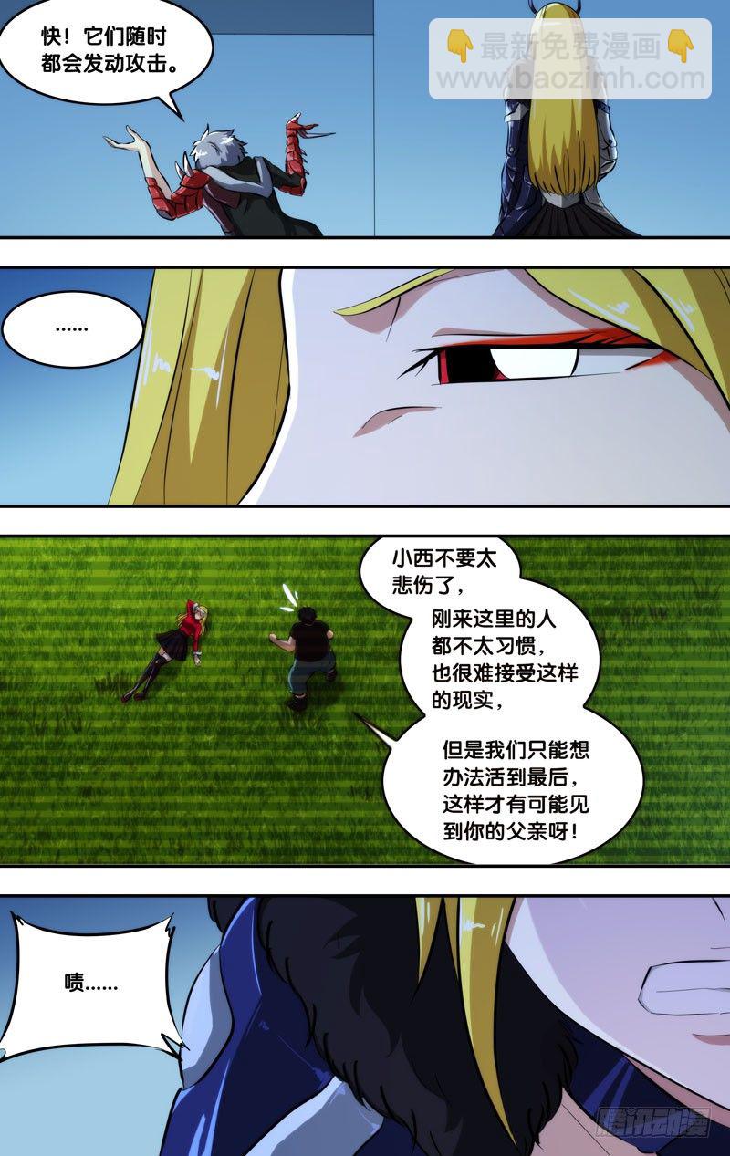🍶虫生（开局觉醒跳蚤血脉） 98.“合作” 第9页