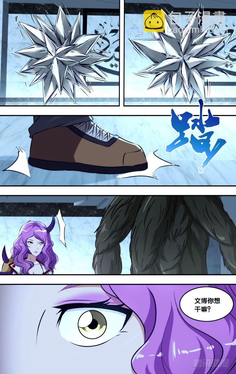 🍶虫生（开局觉醒跳蚤血脉） 104.融合 第11页