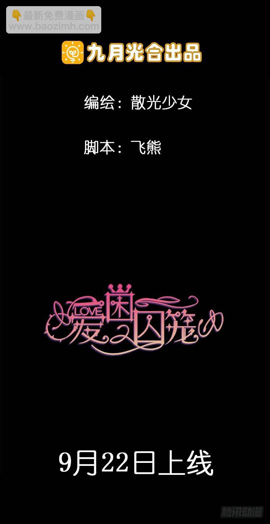 🍶虫生（开局觉醒跳蚤血脉） 108.交给我吧 第25页