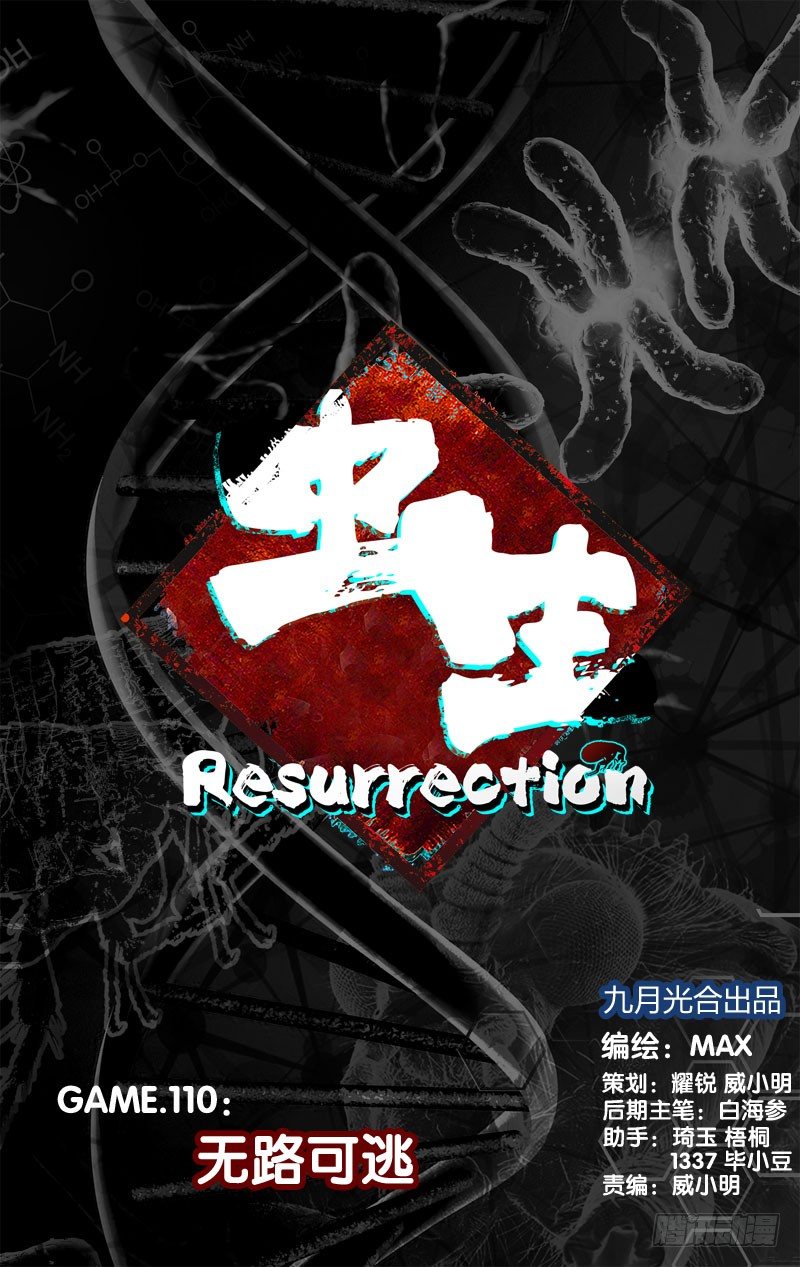 🍶虫生（开局觉醒跳蚤血脉） 110.无路可逃 第1页