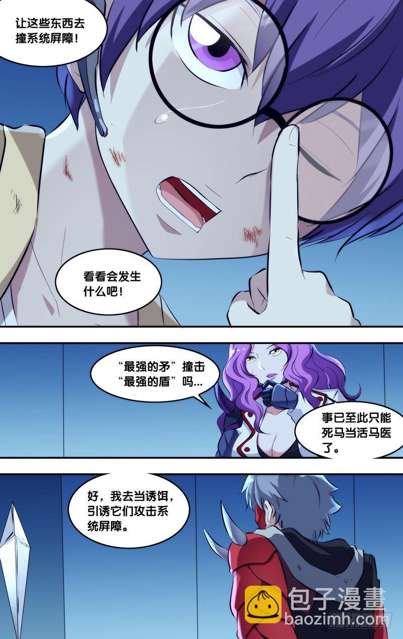 🍶虫生（开局觉醒跳蚤血脉） 110.无路可逃 第12页