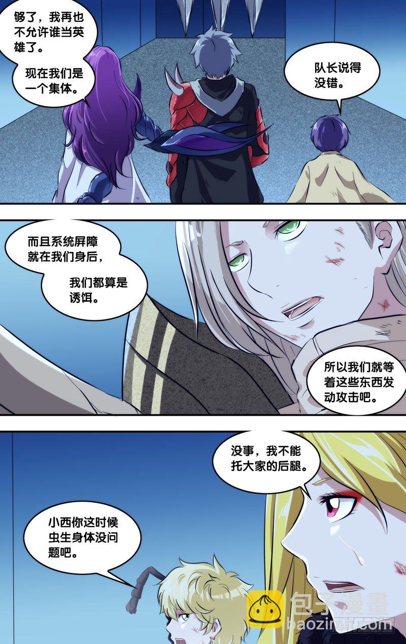 🍶虫生（开局觉醒跳蚤血脉） 110.无路可逃 第13页