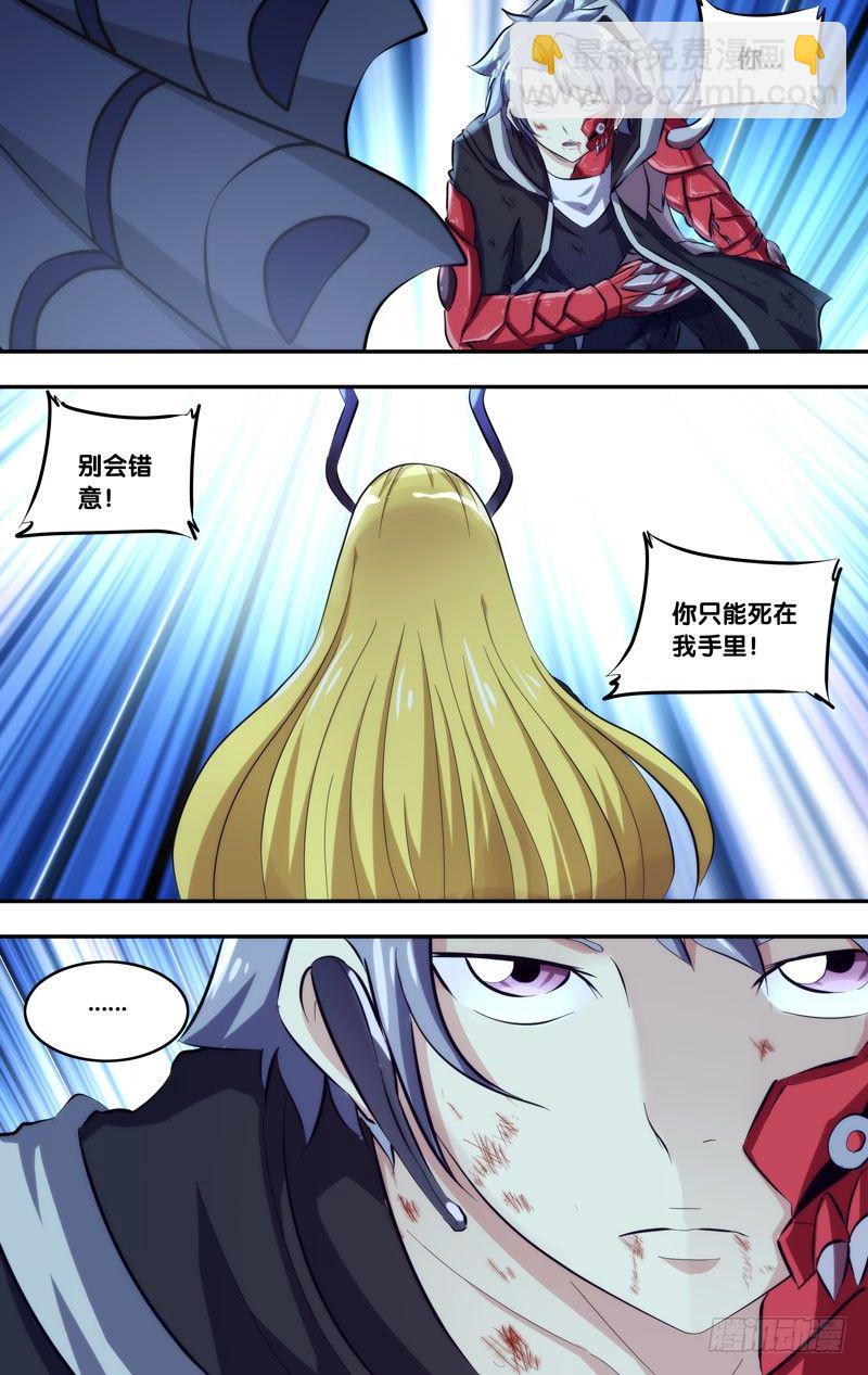 🍶虫生（开局觉醒跳蚤血脉） 110.无路可逃 第8页