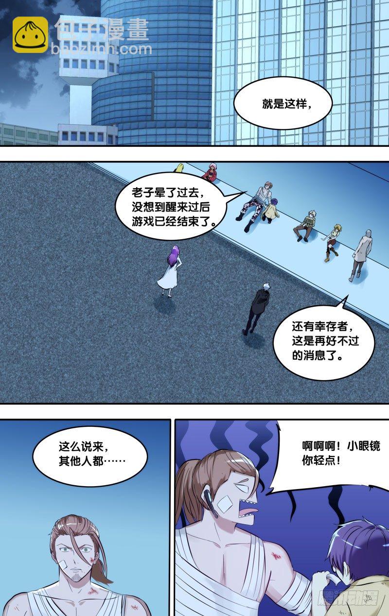 🍶虫生（开局觉醒跳蚤血脉） 112.一切都会好起来 第4页