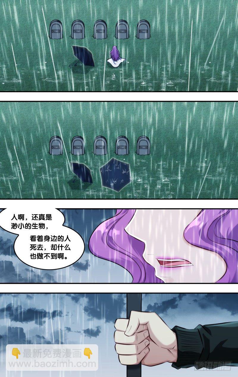 🍶虫生（开局觉醒跳蚤血脉） 114.心雨 第10页