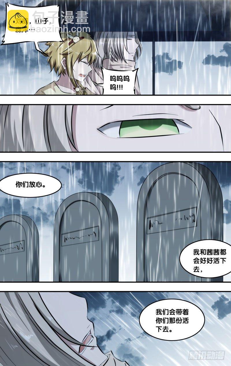 🍶虫生（开局觉醒跳蚤血脉） 114.心雨 第3页