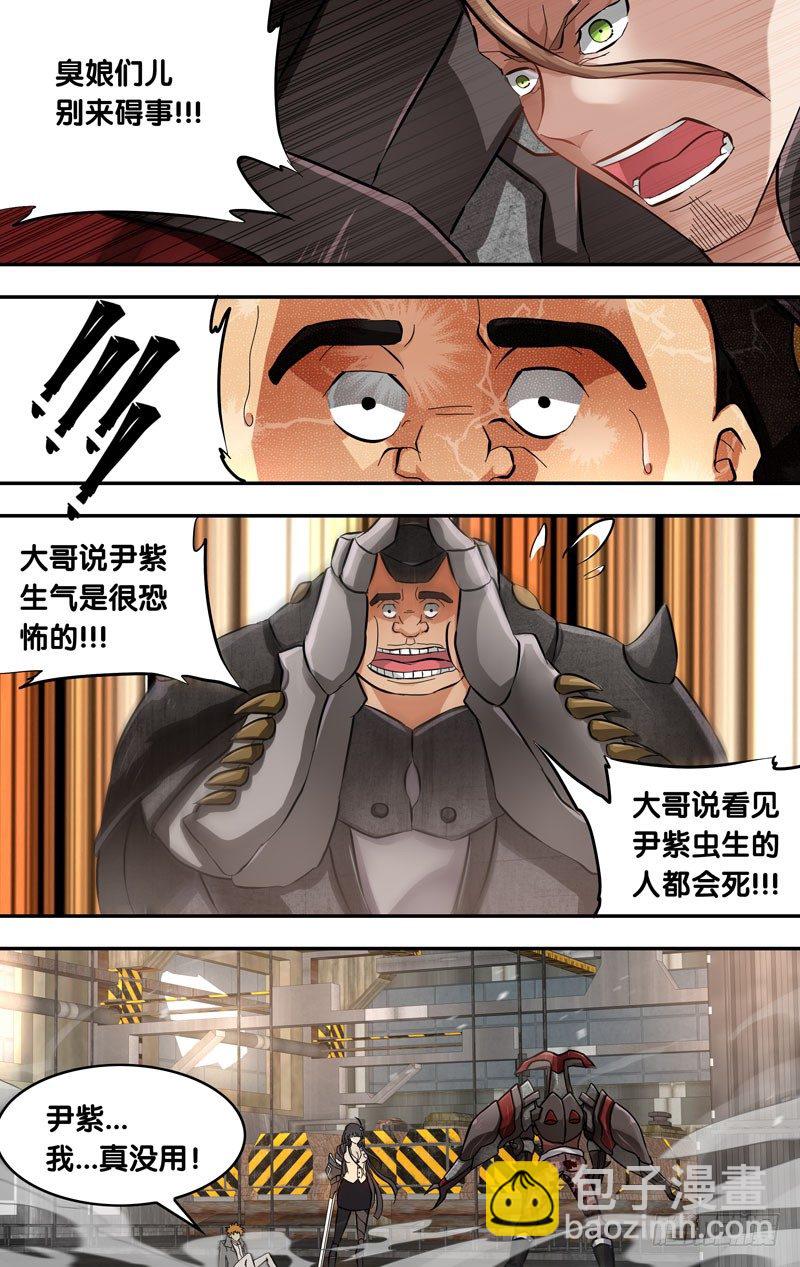 🍶虫生（开局觉醒跳蚤血脉） 13.争夺战 第11页