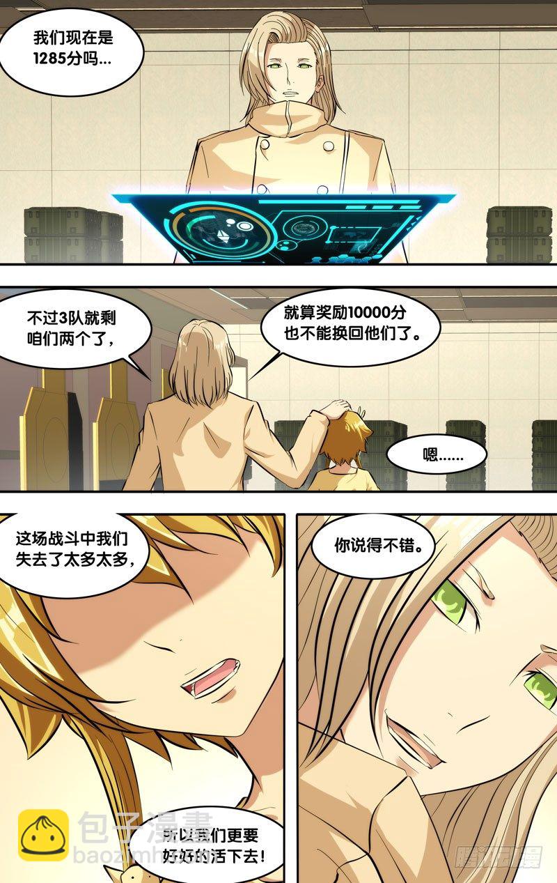 🍶虫生（开局觉醒跳蚤血脉） 116.1000分 第10页