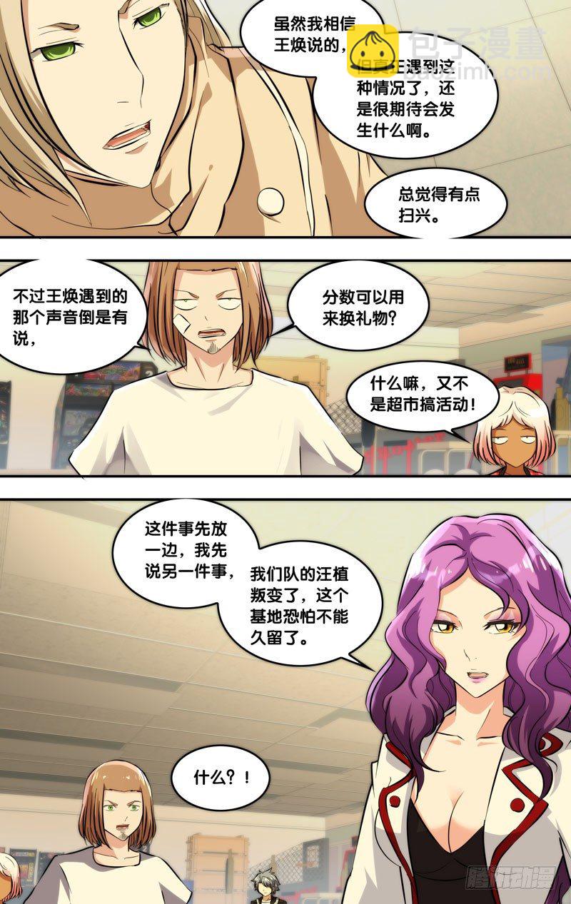 🍶虫生（开局觉醒跳蚤血脉） 116.1000分 第12页