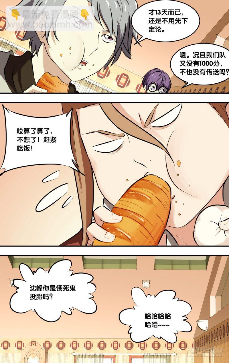 🍶虫生（开局觉醒跳蚤血脉） 118.新的一天 第11页