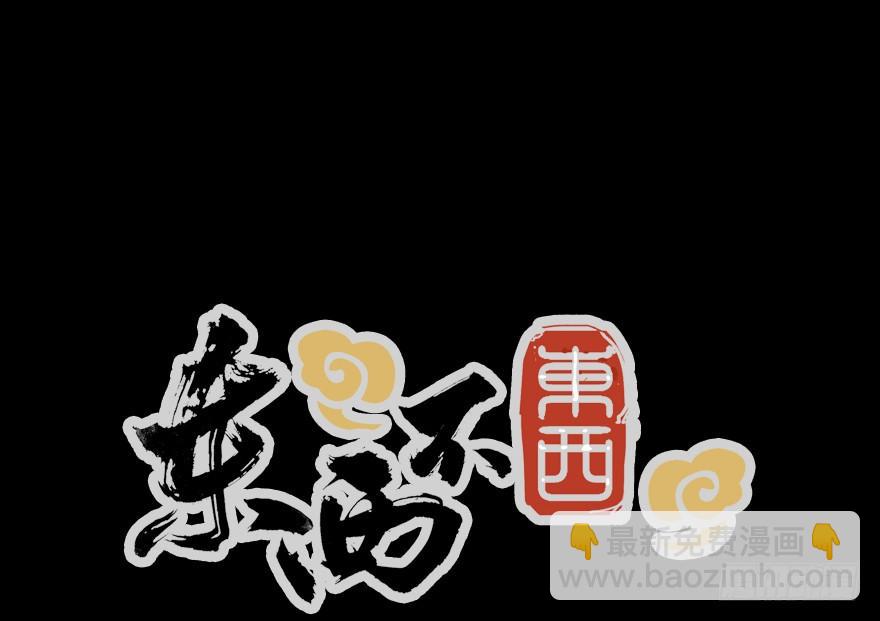 🍶虫生（开局觉醒跳蚤血脉） 137.背叛 第38页
