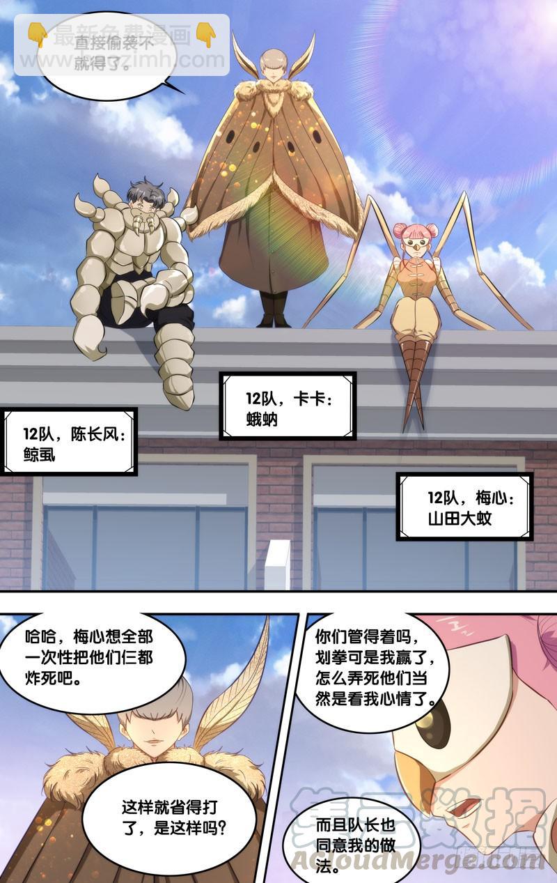 🍶虫生（开局觉醒跳蚤血脉） 163.12队 第11页