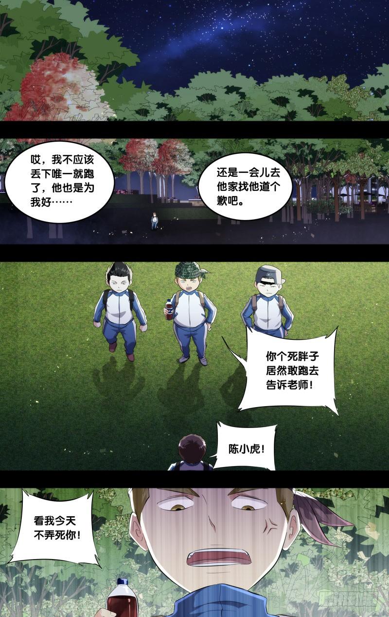🍶虫生（开局觉醒跳蚤血脉） 171.穆唯一前传（上） 第15页