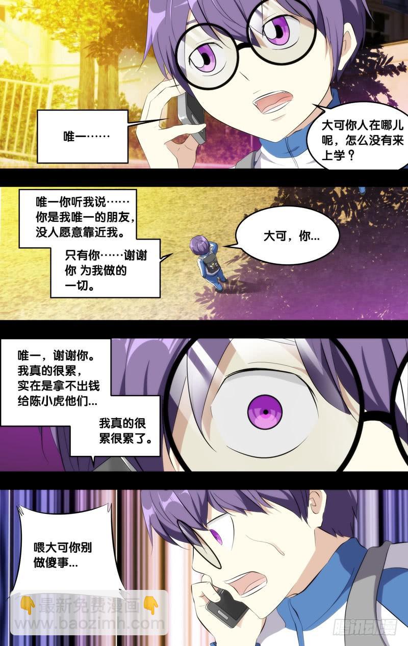 🍶虫生（开局觉醒跳蚤血脉） 171.穆唯一前传（上） 第20页