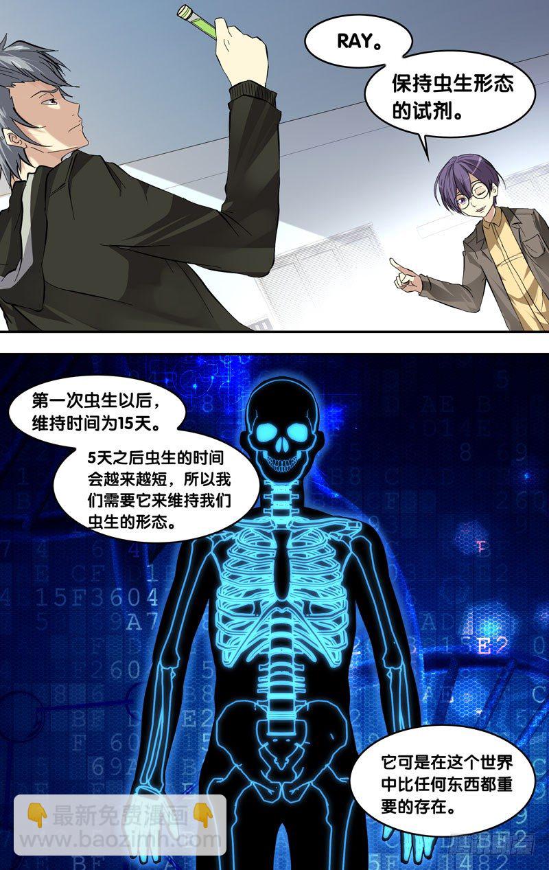 🍶虫生（开局觉醒跳蚤血脉） 19.RAY 第10页