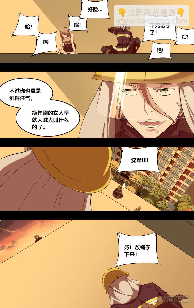 🍶虫生（开局觉醒跳蚤血脉） 179.沈峰前传（二） 第7页