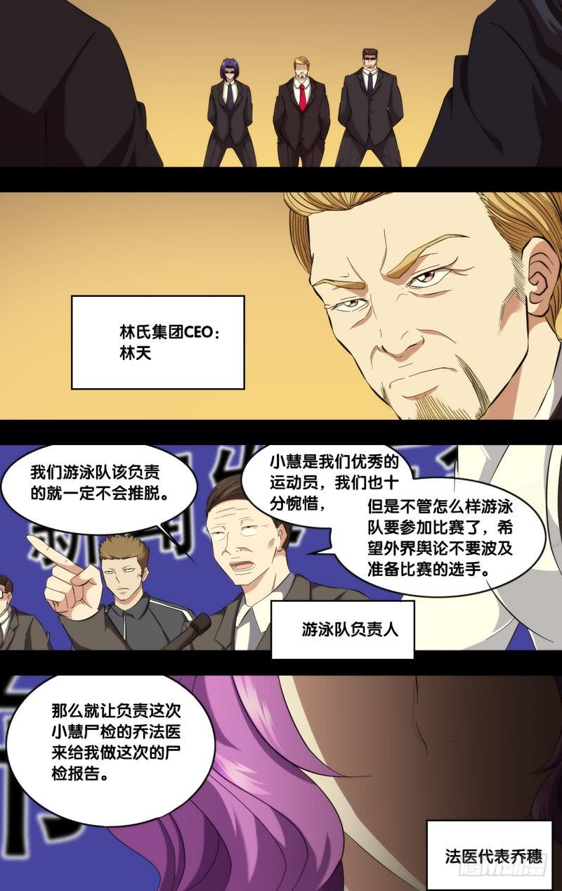 🍶虫生（开局觉醒跳蚤血脉） 183.乔穗前传（二） 第3页
