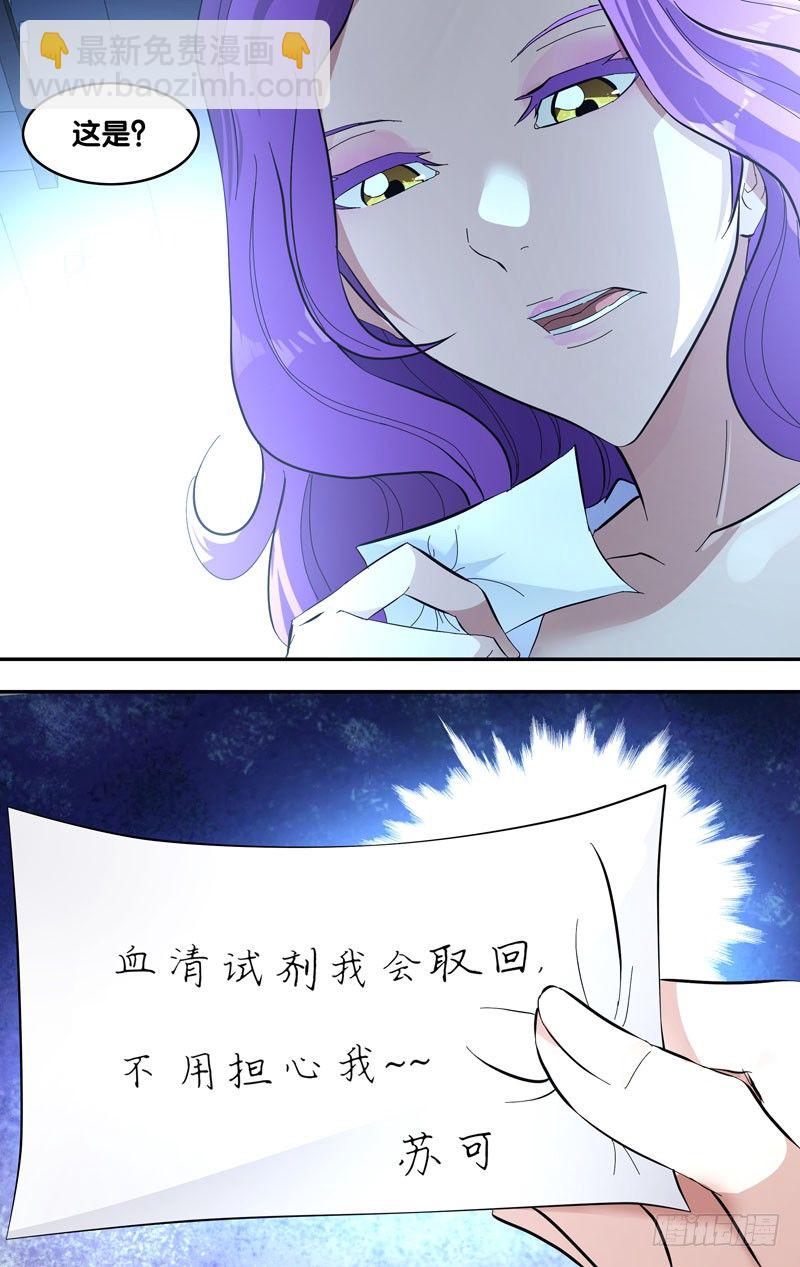 🍶虫生（开局觉醒跳蚤血脉） 23.血清试剂 第16页