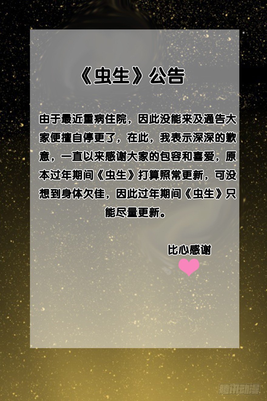 🍶虫生（开局觉醒跳蚤血脉） 公告 第1页