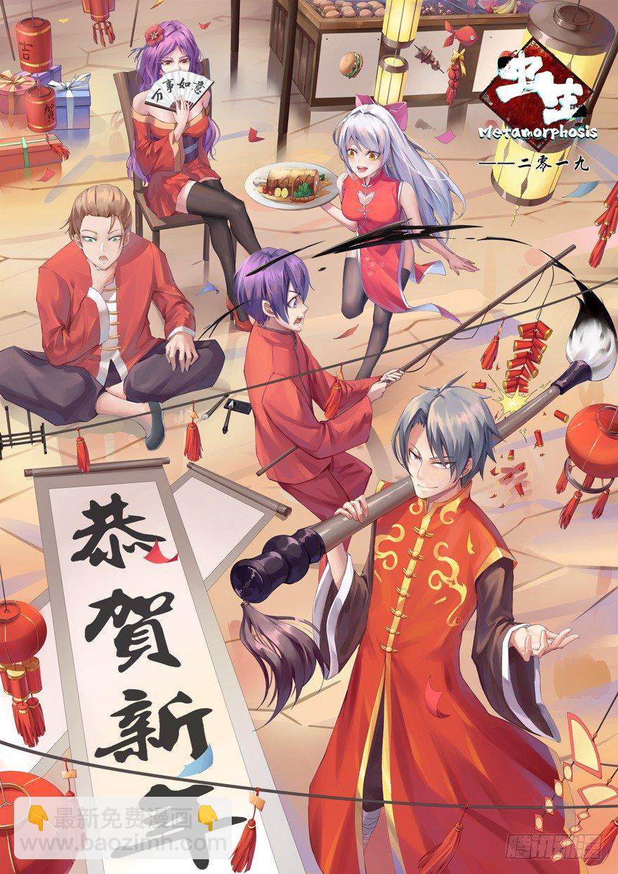 🍶虫生（开局觉醒跳蚤血脉） 公告 第3页