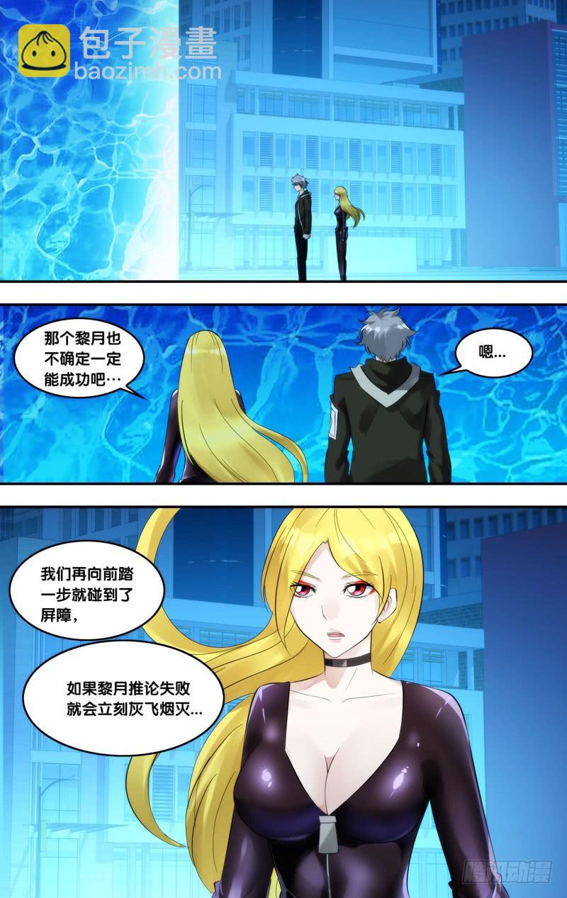 🍶虫生（开局觉醒跳蚤血脉） 218.屏障 第10页