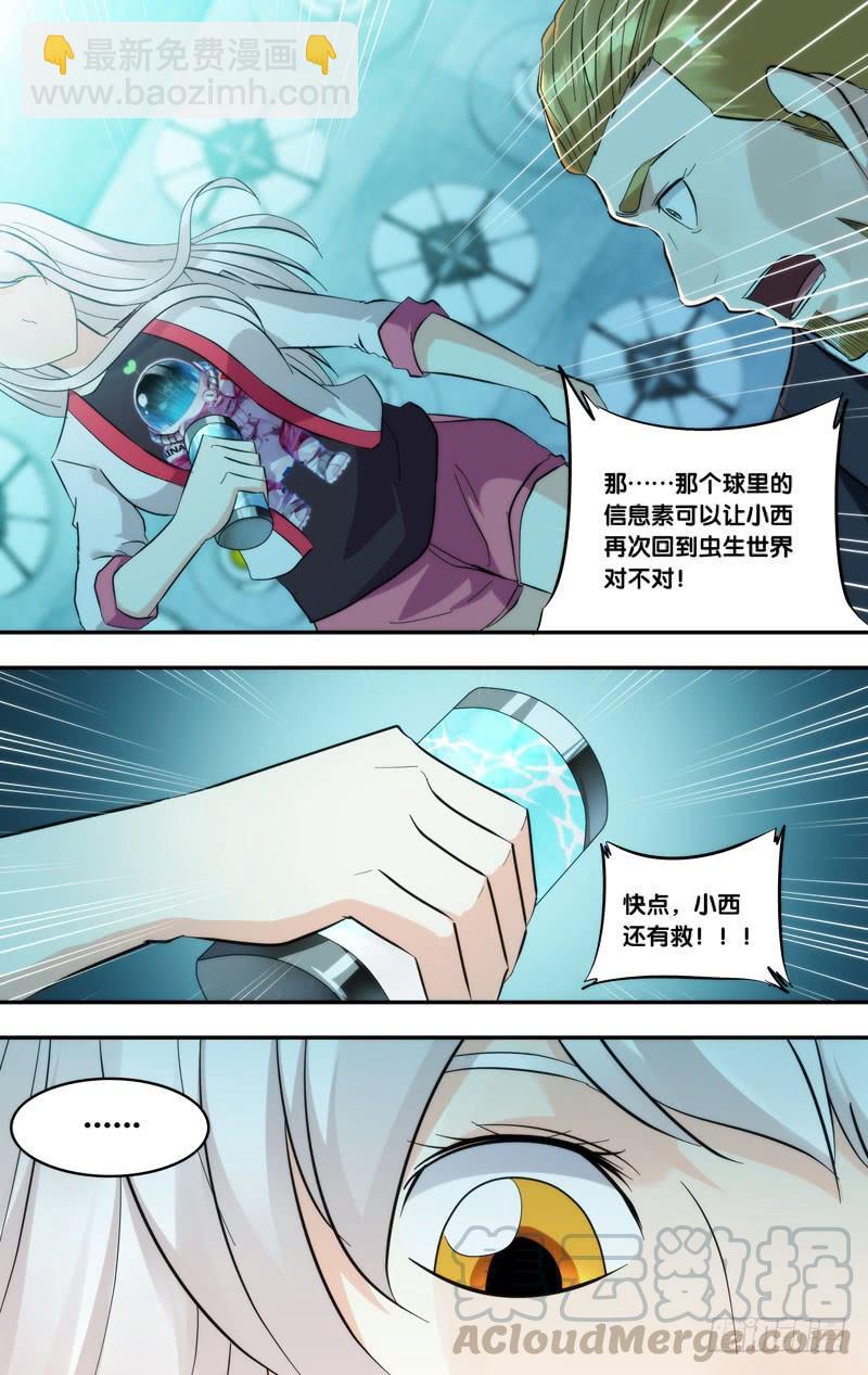 🍶虫生（开局觉醒跳蚤血脉） 292.林西 第13页