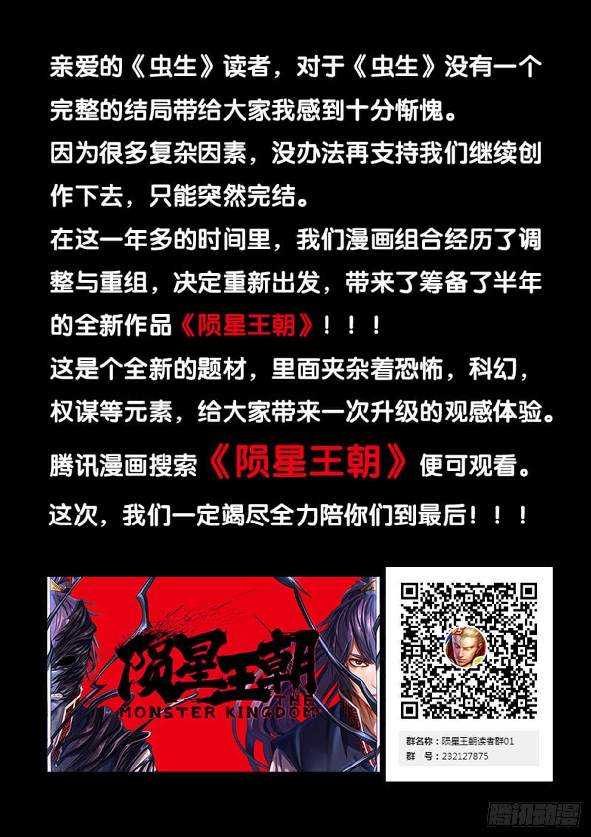 🍶虫生（开局觉醒跳蚤血脉） 新作预告 第1页