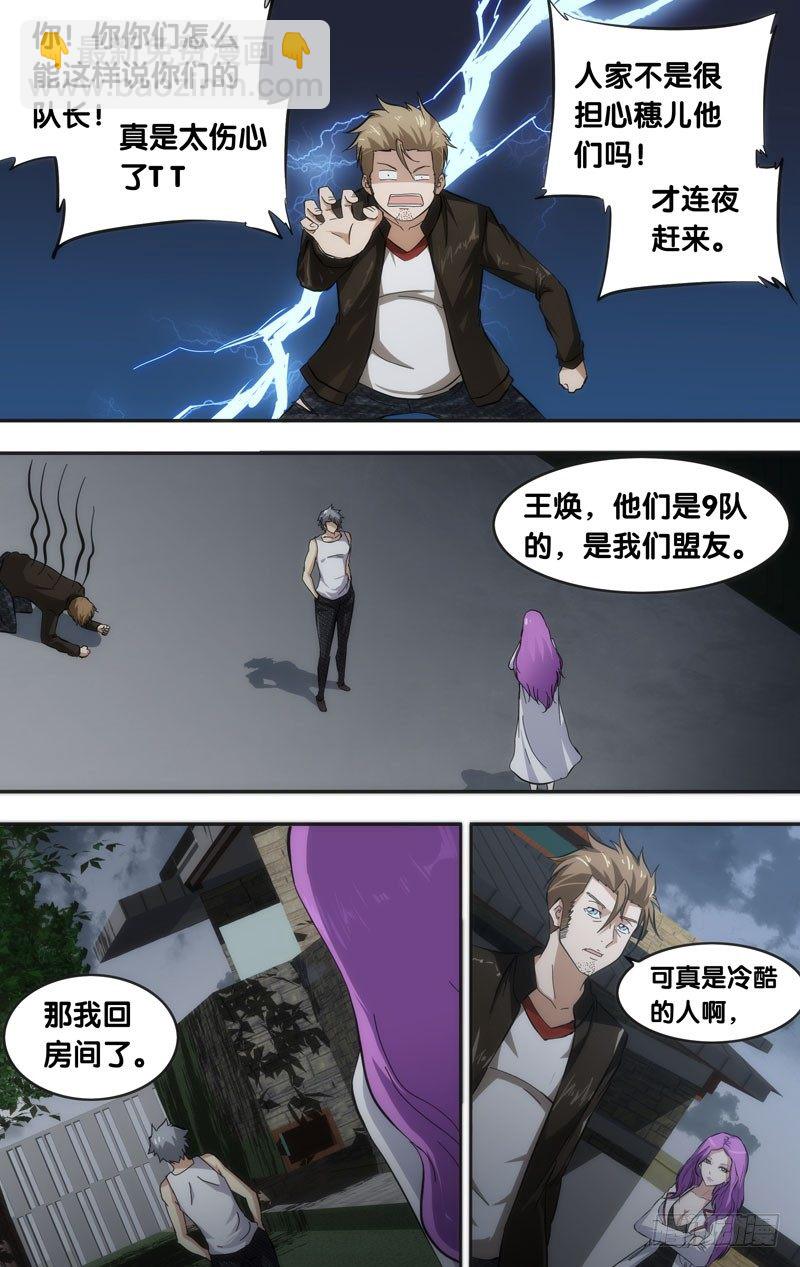 🍶虫生（开局觉醒跳蚤血脉） 38.9队 第10页