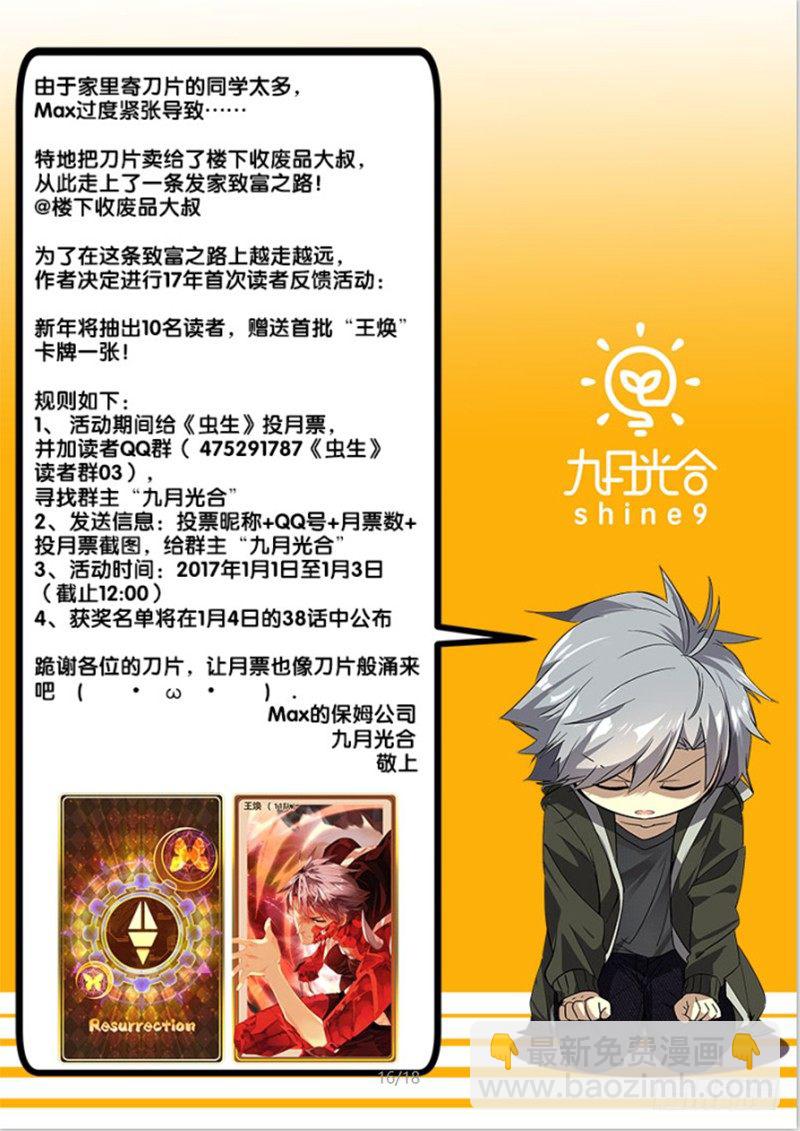 🍶虫生（开局觉醒跳蚤血脉） 40.信号 第24页