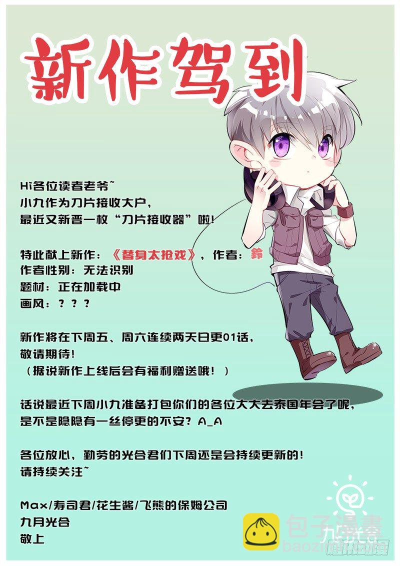 🍶虫生（开局觉醒跳蚤血脉） 54.对轰 第14页