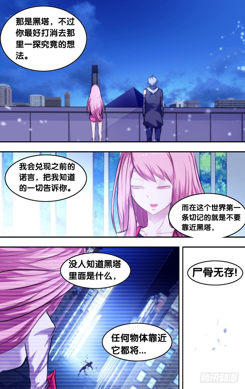🍶虫生（开局觉醒跳蚤血脉） 7.入伙 第1页