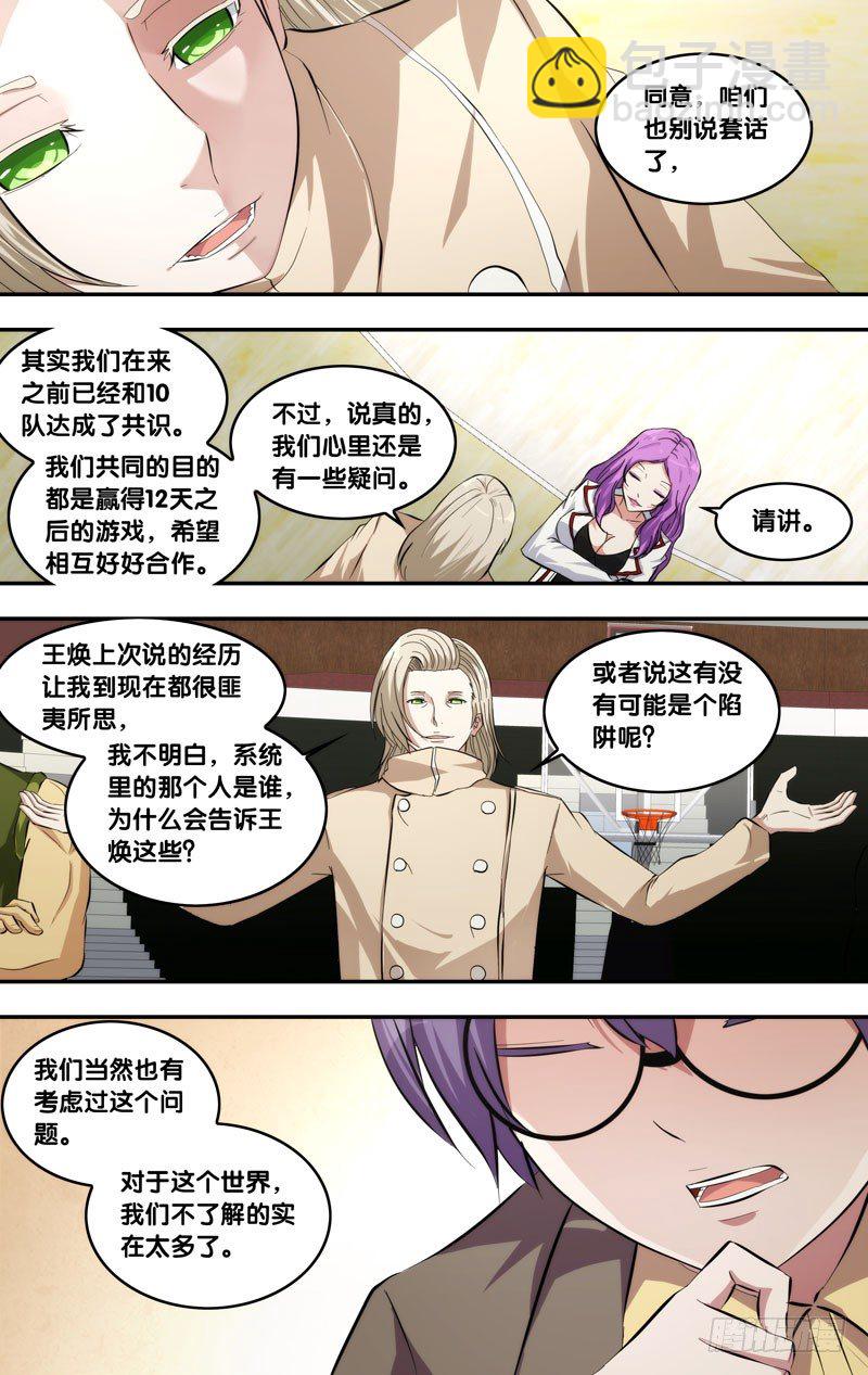🍶虫生（开局觉醒跳蚤血脉） 65.正式结盟 第11页