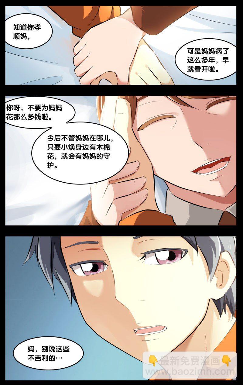 🍶虫生（开局觉醒跳蚤血脉） 67.木棉 第5页