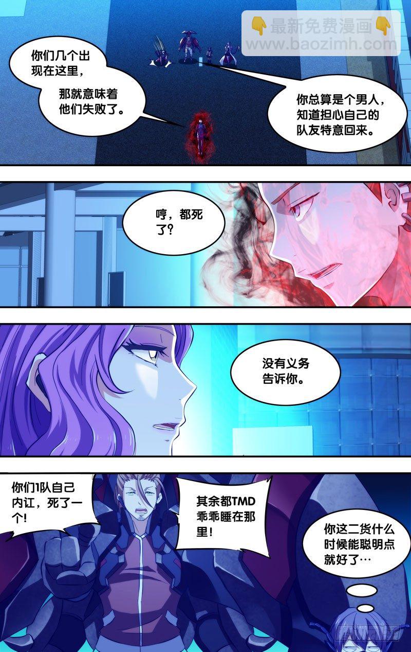 🍶虫生（开局觉醒跳蚤血脉） 76.追击 第9页