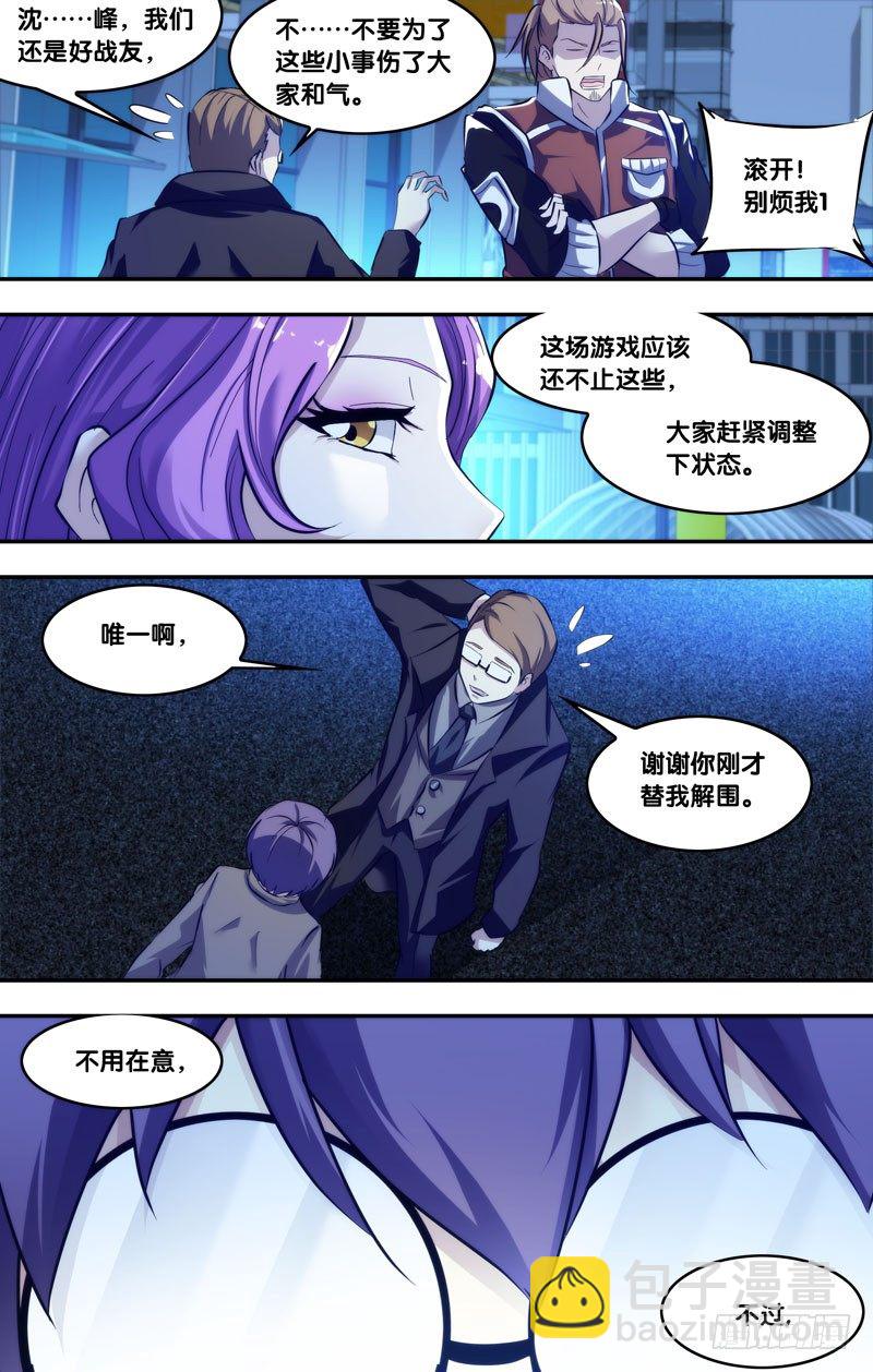 🍶虫生（开局觉醒跳蚤血脉） 79.“功臣” 第11页