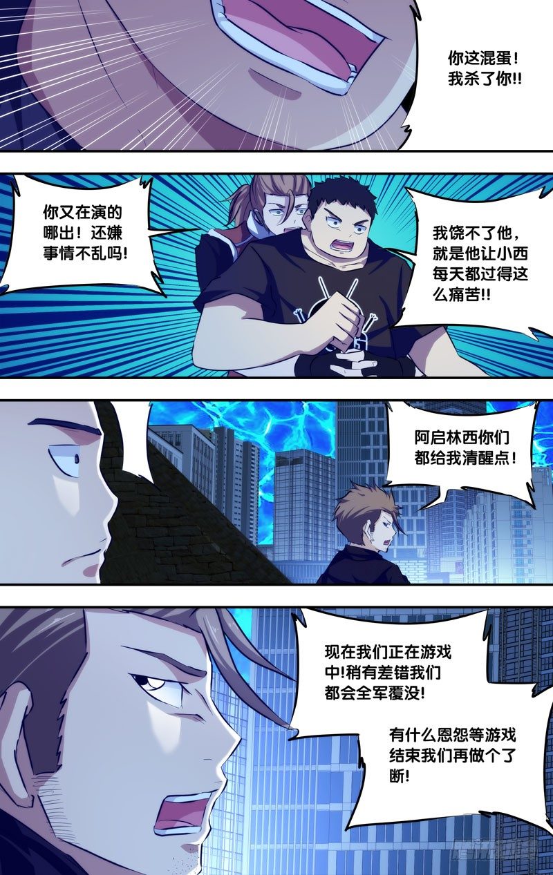 🍶虫生（开局觉醒跳蚤血脉） 81.仇恨 第11页