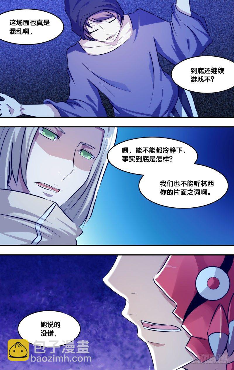 🍶虫生（开局觉醒跳蚤血脉） 81.仇恨 第12页