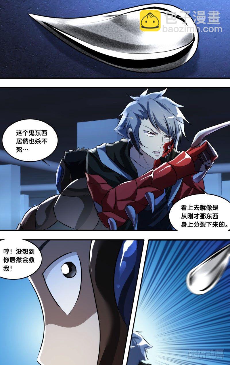 🍶虫生（开局觉醒跳蚤血脉） 92.合作 第7页