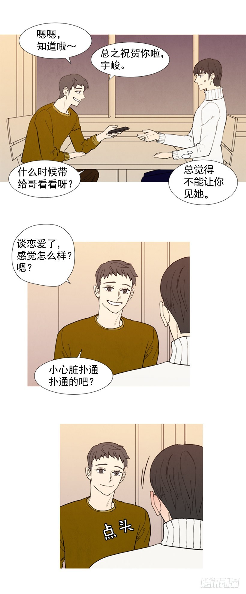 恋爱中的少女-第99话