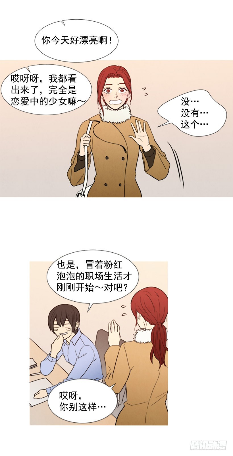 恋爱中的少女-第99话