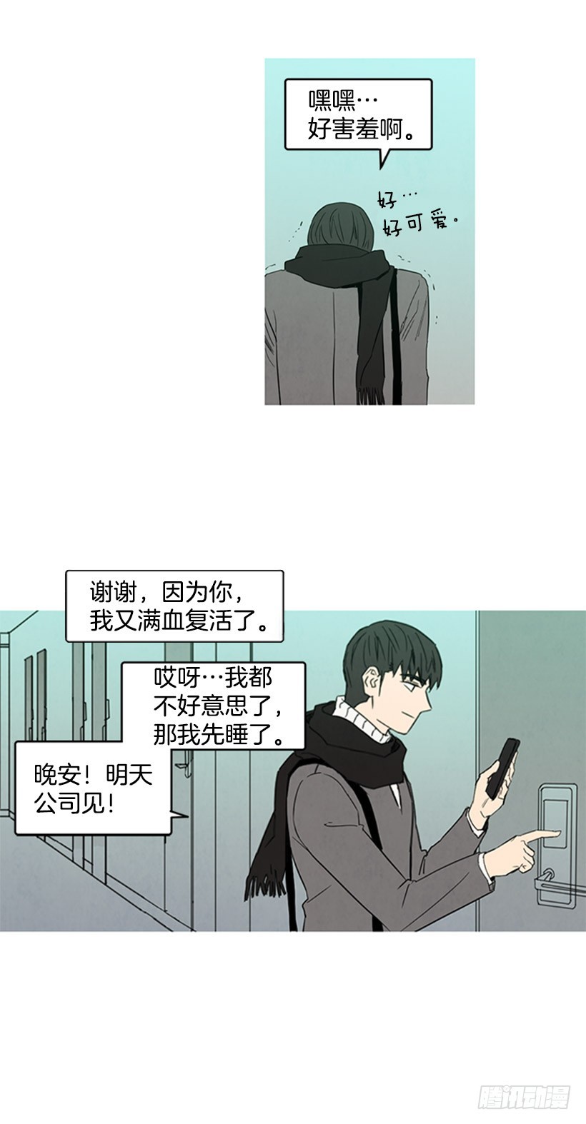 恋爱中的少女-第99话