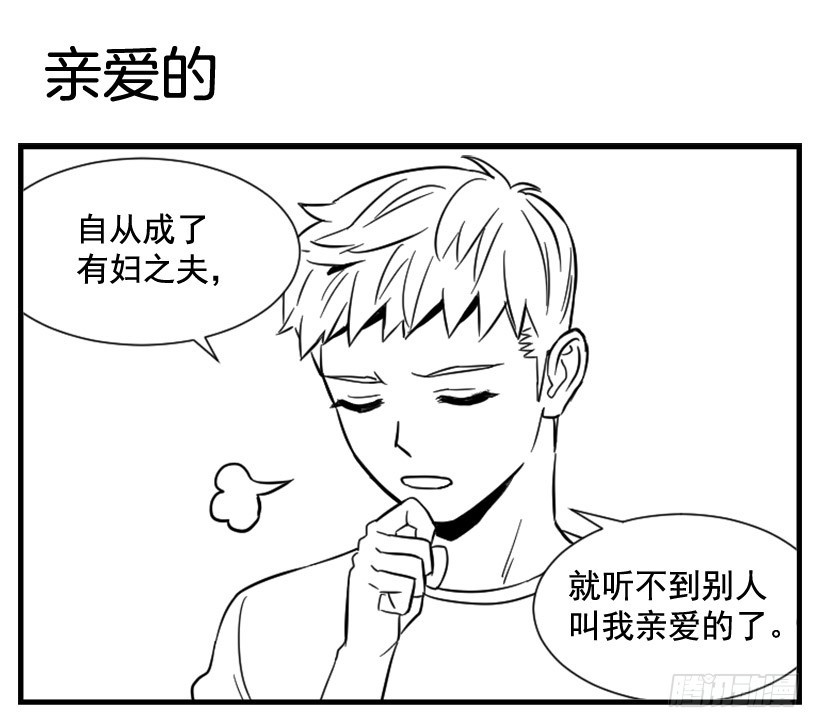 亲爱的(1/2)-第119话