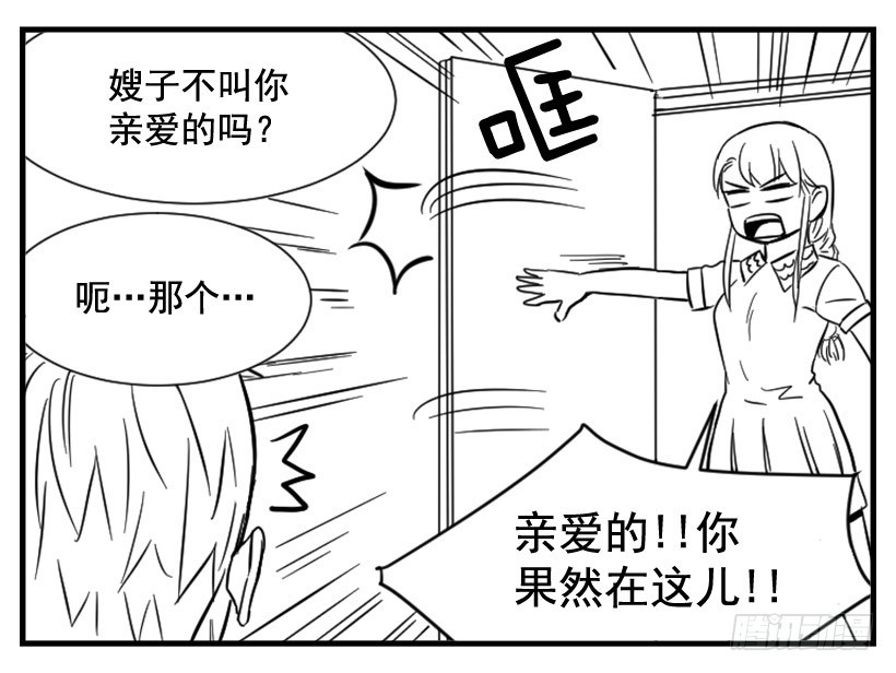亲爱的(1/2)-第119话