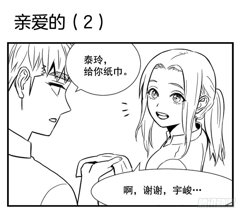 亲爱的(1/2)-第119话