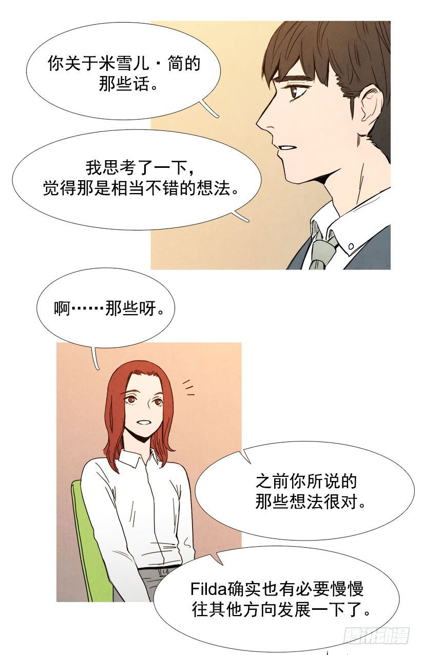 委以重任-第17话
